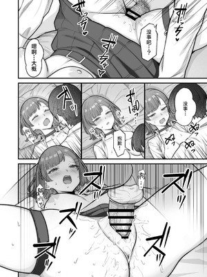 [重戦車うさぎ隊 (高野友宏)] 無機質ギャルと甘々な恋愛｜与无机质女孩甜甜相爱 [白杨汉化组] [DL版]_072