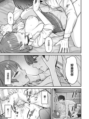 [重戦車うさぎ隊 (高野友宏)] 無機質ギャルと甘々な恋愛｜与无机质女孩甜甜相爱 [白杨汉化组] [DL版]_075