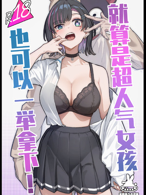 [重戦車うさぎ隊 (高野友宏)] 無機質ギャルと甘々な恋愛｜与无机质女孩甜甜相爱 [白杨汉化组] [DL版]_120