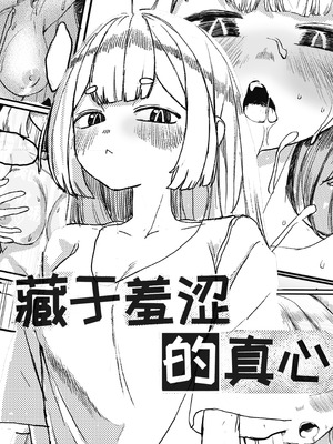 藏于羞涩的真心[优小C个人机翻润色][달걀]【Trickcal Revive】(부끄러운 속마음)