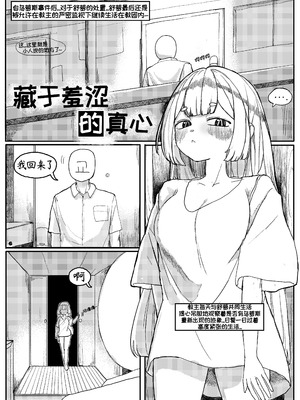 藏于羞涩的真心[优小C个人机翻润色][달걀]【Trickcal Revive】(부끄러운 속마음)_03