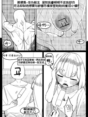 藏于羞涩的真心[优小C个人机翻润色][달걀]【Trickcal Revive】(부끄러운 속마음)_08