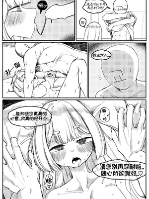 藏于羞涩的真心[优小C个人机翻润色][달걀]【Trickcal Revive】(부끄러운 속마음)_19