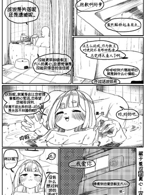 藏于羞涩的真心[优小C个人机翻润色][달걀]【Trickcal Revive】(부끄러운 속마음)_25