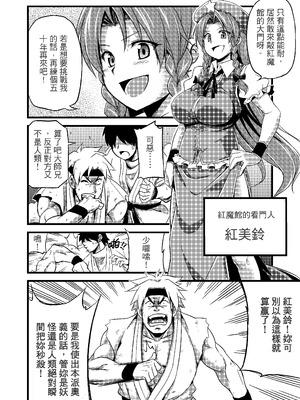 (FF19) [電萌 (Try)] 東方淫乳宴 其之貳 (東方Project) [中国語]_04