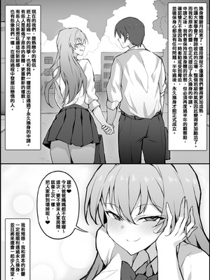 [RERE] 入れ替わり体験月 [中国翻訳]_10