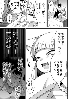 COMIC 外楽 Vol.23_035
