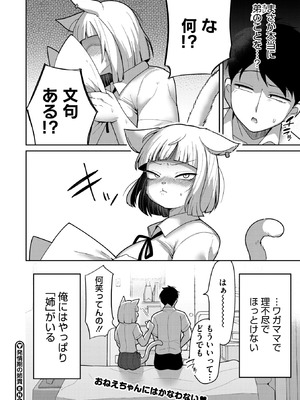 COMIC 外楽 Vol.23_036