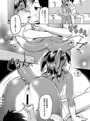 COMIC 外楽 Vol.23_110