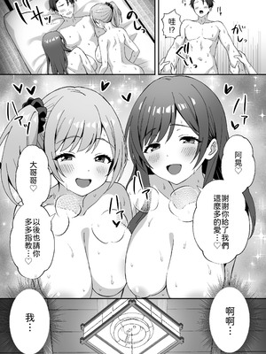 [あぐめる] 田舎村の性活2.5 〜女の子達が押しかけて来たので生ハメセックスしまくった話〜 [中譯]_26