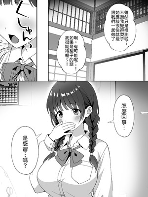 [あぐめる] 田舎村の性活2.5 〜女の子達が押しかけて来たので生ハメセックスしまくった話〜 [中譯]_29