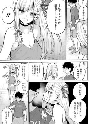 [降本孟] 美夜ちゃんのきゅーいんライフ！第 17 話（最終話）（月刊ビッグガンガン）_img_000000000000683_0683