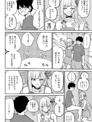 [降本孟] 美夜ちゃんのきゅーいんライフ！第 17 話（最終話）（月刊ビッグガンガン）_img_000000000000684_0684