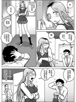 [うにまん] 推しギャルストーキング&nbsp;&nbsp;【XY个人翻译】_04