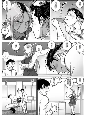 [うにまん] 推しギャルストーキング&nbsp;&nbsp;【XY个人翻译】_34