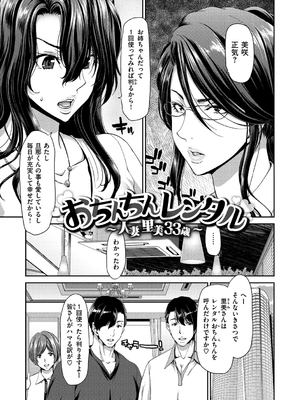 [堀博昭] おちんちんレンタル_025