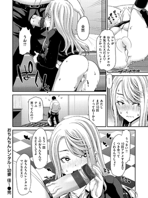 [堀博昭] おちんちんレンタル_096