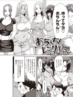 [堀博昭] おちんちんレンタル_194