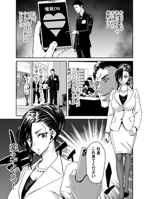 [ポリンキー広場 (堀博昭)] 社長の私が催眠アプリなんかに支配されてるわけないでしょ! [無修正][DL版]__005