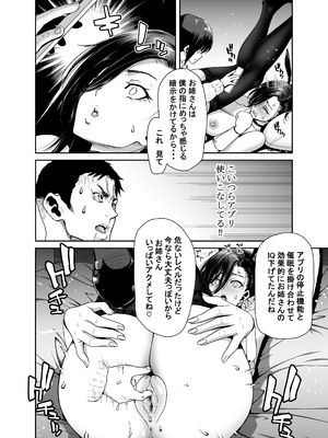 [ポリンキー広場 (堀博昭)] 社長の私が催眠アプリなんかに支配されてるわけないでしょ! [無修正][DL版]__044