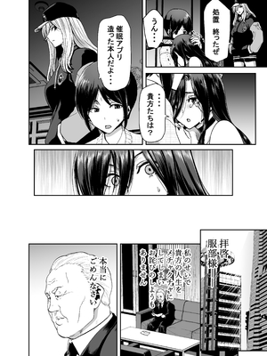 [ポリンキー広場 (堀博昭)] 社長の私が催眠アプリなんかに支配されてるわけないでしょ! [無修正][DL版]__057