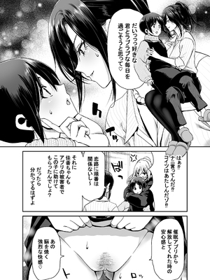 [ポリンキー広場 (堀博昭)] 社長の私が催眠アプリなんかに支配されてるわけないでしょ! [無修正][DL版]__060