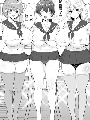 [たろバウム] ママ友ハーレム3〜大好きなママ達といちゃらぶ制服えっち〜 [中国翻訳]_0004