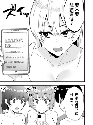 [たろバウム] ママ友ハーレム3〜大好きなママ達といちゃらぶ制服えっち〜 [中国翻訳]_0009