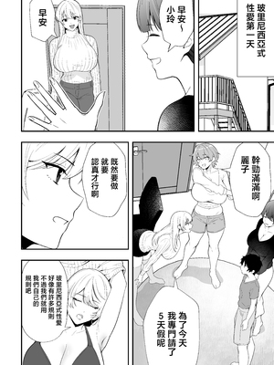 [たろバウム] ママ友ハーレム3〜大好きなママ達といちゃらぶ制服えっち〜 [中国翻訳]_0012