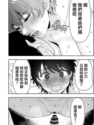 [たろバウム] ママ友ハーレム3〜大好きなママ達といちゃらぶ制服えっち〜 [中国翻訳]_0024