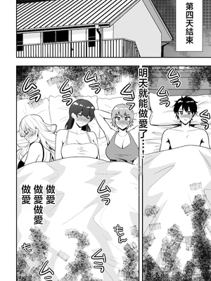 [たろバウム] ママ友ハーレム3〜大好きなママ達といちゃらぶ制服えっち〜 [中国翻訳]_0030