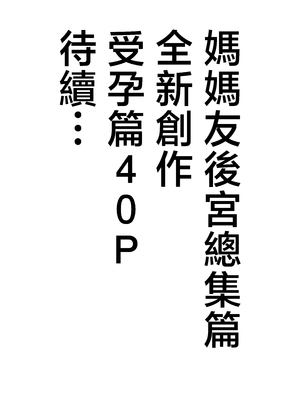 [たろバウム] ママ友ハーレム3〜大好きなママ達といちゃらぶ制服えっち〜 [中国翻訳]_0066