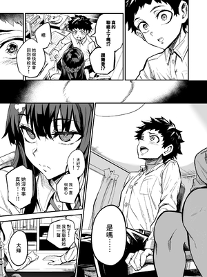 [ドラムス元老院 (ドラムス)] アブカノ2 ーユメ見る歪欲カノジョはぼくを支配したいー｜回流女友2 —醉心於歪慾的女朋友存心想支配我— [中文] [無修正] [Bukkura]_0041