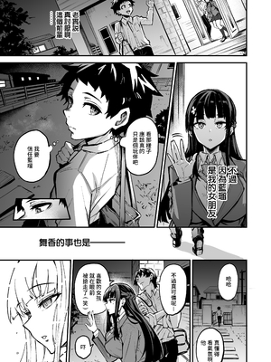 [ドラムス元老院 (ドラムス)] アブカノ2 ーユメ見る歪欲カノジョはぼくを支配したいー｜回流女友2 —醉心於歪慾的女朋友存心想支配我— [中文] [無修正] [Bukkura]_0065