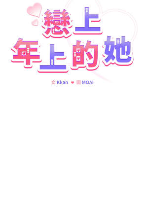 戀上年上的她 26-27話_26_01_xyty