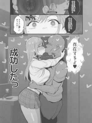 (C106) [ジャックとニコルソン (のりパチ)] オタクに優しいギャルは存在する。 (その着せ替え人形は恋をする)_2