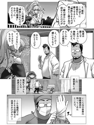 [IQxxx] 異世界の医師_04