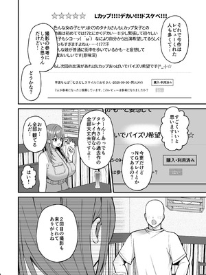 [Ichigo Crown (ゆずりあい)] Lカップ女子大生20cm超デカ〇ンでAVデビュー〜パイズリホールであそぼ編〜_08