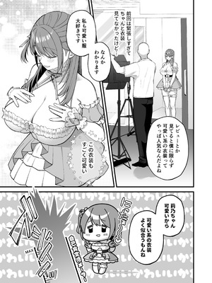 [Ichigo Crown (ゆずりあい)] Lカップ女子大生20cm超デカ〇ンでAVデビュー〜パイズリホールであそぼ編〜_13