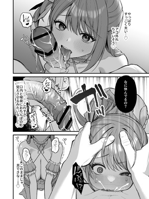 [Ichigo Crown (ゆずりあい)] Lカップ女子大生20cm超デカ〇ンでAVデビュー〜パイズリホールであそぼ編〜_20