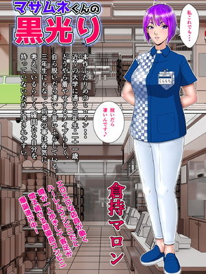 [NTRシステム (ねっとりＰ太郎)] マサムネくんの黒光り木の葉ヨシノ編_04