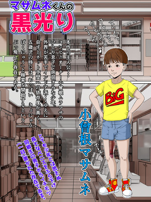 [NTRシステム (ねっとりＰ太郎)] マサムネくんの黒光り木の葉ヨシノ編_05