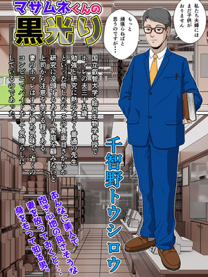 [NTRシステム (ねっとりＰ太郎)] マサムネくんの黒光り木の葉ヨシノ編_07