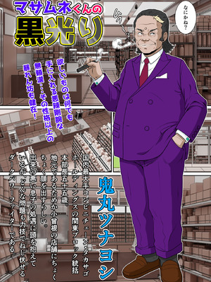 [NTRシステム (ねっとりＰ太郎)] マサムネくんの黒光り木の葉ヨシノ編_10