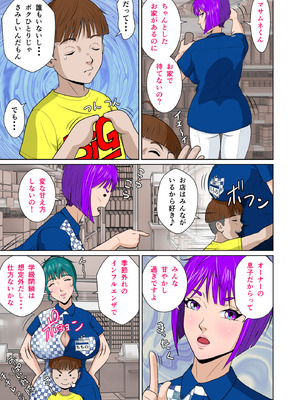 [NTRシステム (ねっとりＰ太郎)] マサムネくんの黒光り木の葉ヨシノ編_14