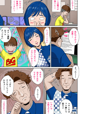 [NTRシステム (ねっとりＰ太郎)] マサムネくんの黒光り木の葉ヨシノ編_20