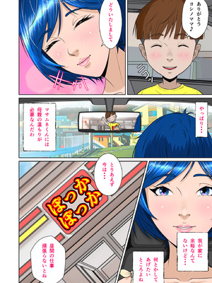 [NTRシステム (ねっとりＰ太郎)] マサムネくんの黒光り木の葉ヨシノ編_33