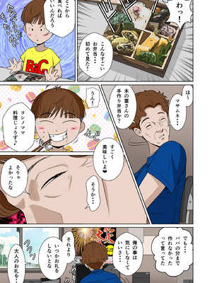 [NTRシステム (ねっとりＰ太郎)] マサムネくんの黒光り木の葉ヨシノ編_34