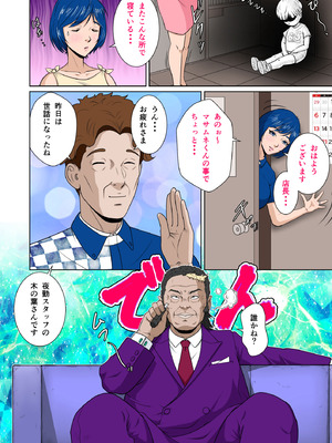 [NTRシステム (ねっとりＰ太郎)] マサムネくんの黒光り木の葉ヨシノ編_35