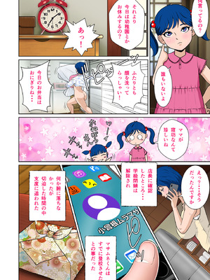 [NTRシステム (ねっとりＰ太郎)] マサムネくんの黒光り木の葉ヨシノ編_65